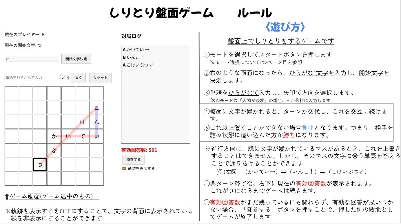 しりとり盤ゲーム